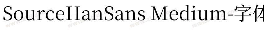 SourceHanSans Medium字体转换